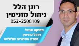 רונן הלל מומחה לניהול מוניטין