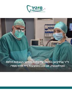 ד"ר ליאון ארדקיאן